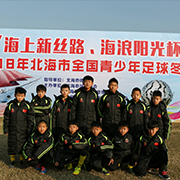 海上新丝路，海浪阳光杯